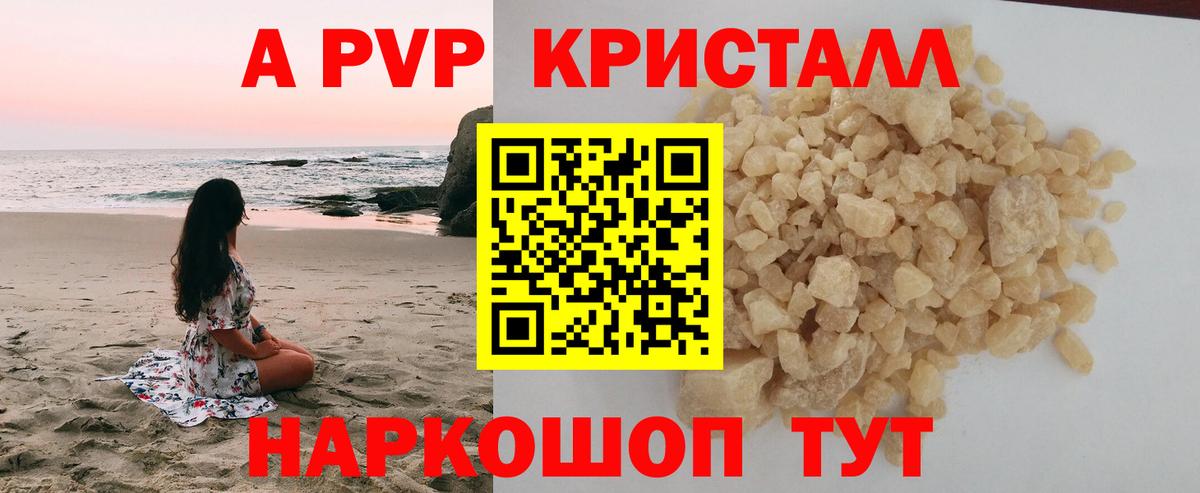 Alpha-PVP Crystall Похвистнево