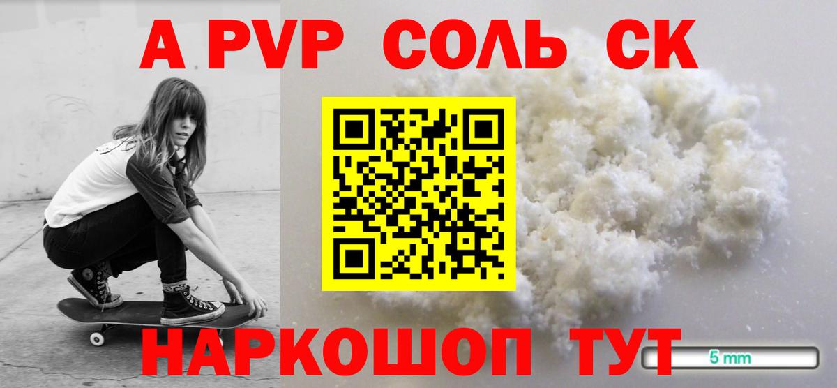 наркота  Alpha PVP Соль  Вход с VPN  Альфа ПВП СК КРИС  Похвистнево  Alfa_PVP Crystall 