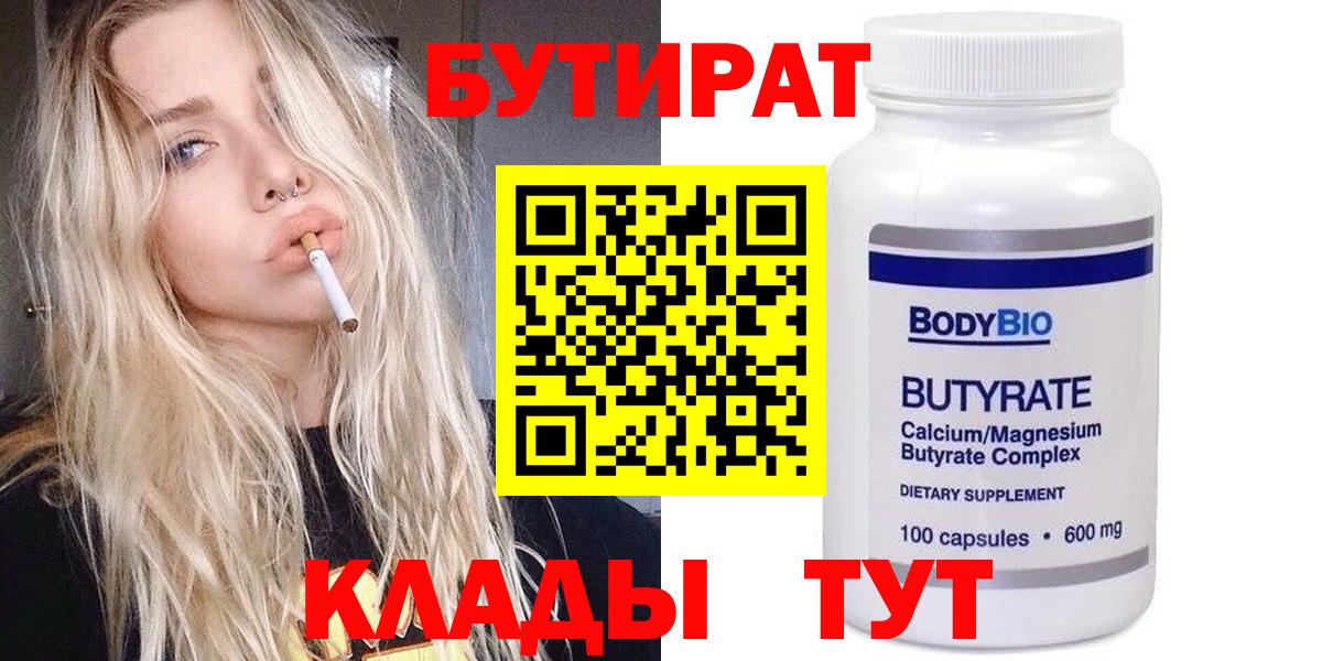 БУТИРАТ оксибутират Похвистнево