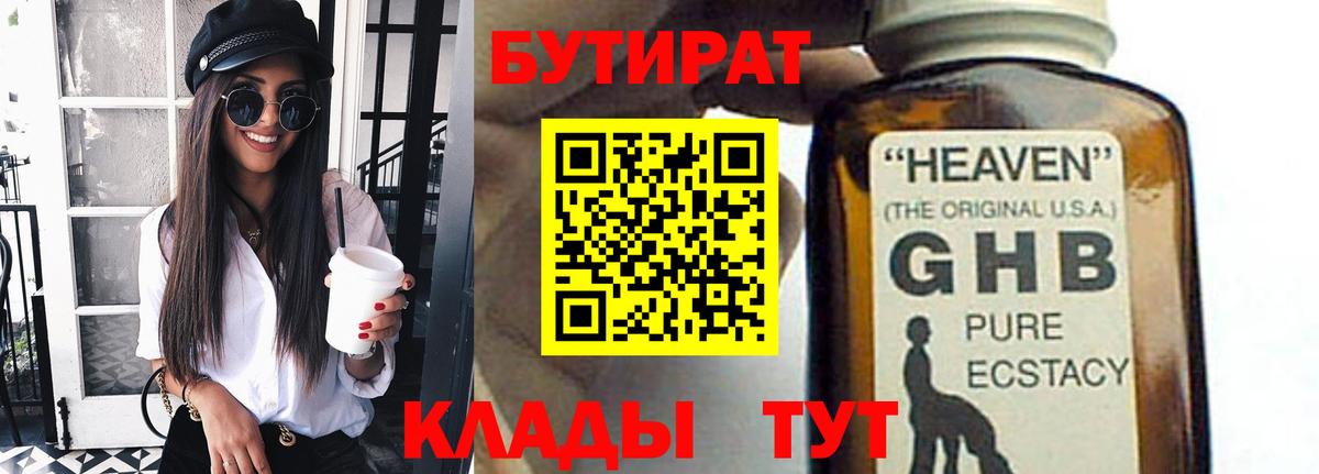 Похвистнево  Бутират жидкий экстази  Бутират  Вход с VPN 