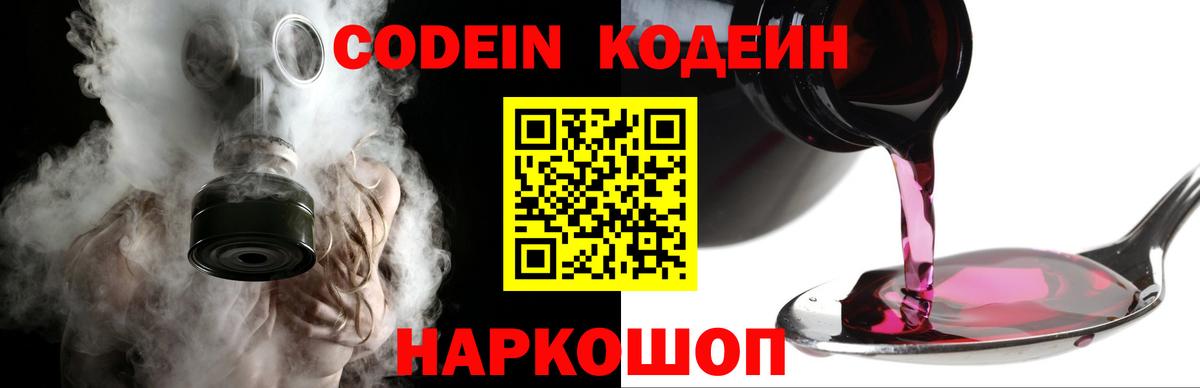 Кодеиновый сироп Lean Purple Drank  Кодеиновый сироп Lean Purple Drank  Похвистнево  Вход с VPN 