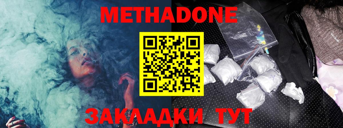 МЕТАДОН белоснежный Похвистнево