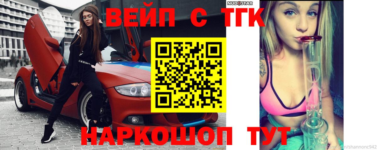 как найти   ТГК концентрат  Вход с VPN  Похвистнево 